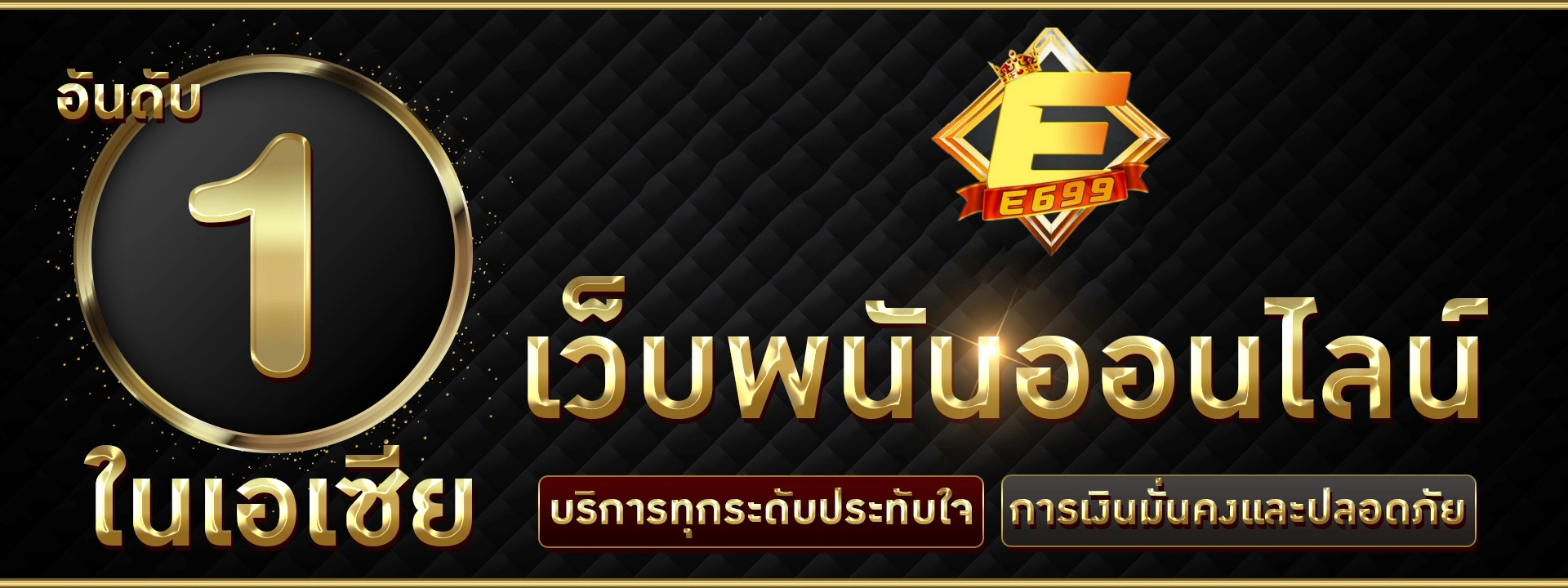 e699 ทางเข้า