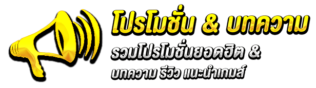 e699 โปรโมชั่น